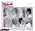 آتیلا پسیانی و نگار جواهریان به «نامبرده» پیوستند